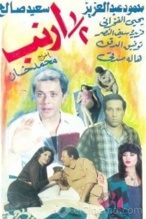 نص أرنب