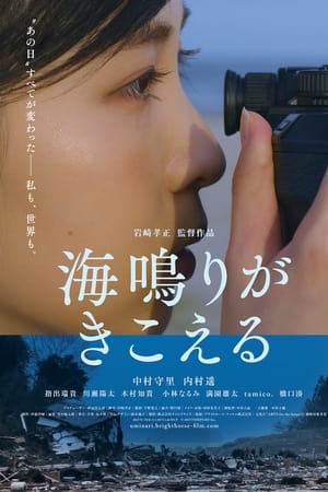 听得见海浪声
