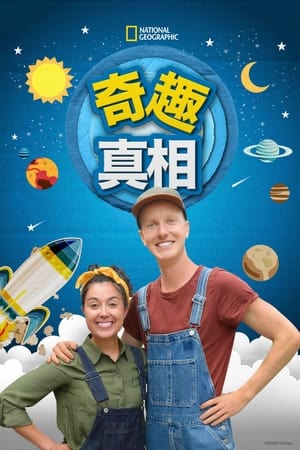 真的好奇怪