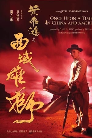黄飞鸿之六：西域雄狮
