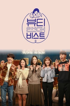 뷰티 앤 더 비스트