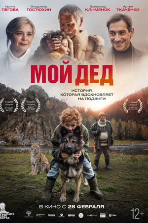 Мой дед