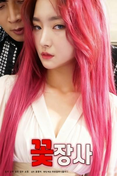 꽃장사