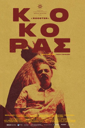 Κόκορας