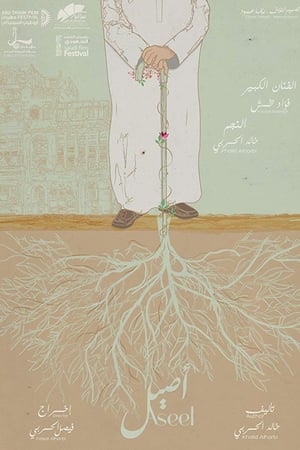 Aseel