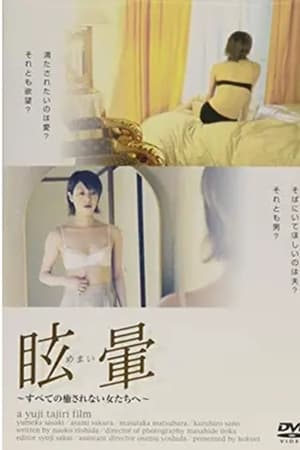 不倫する人妻 眩暈