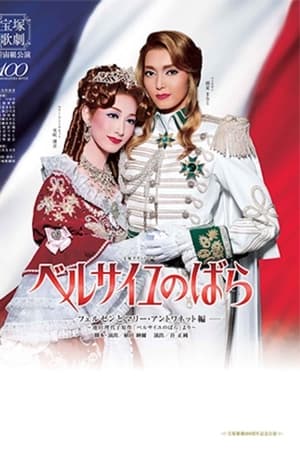 Versailles no Bara - Fersen to Marie Antoinette Hen