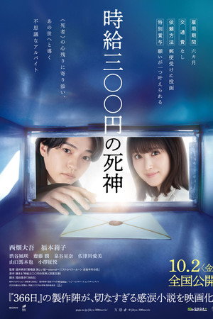 時給三〇〇円の死神