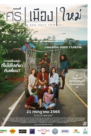 ศรี เมือง ใหม่