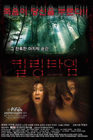 킬링타임