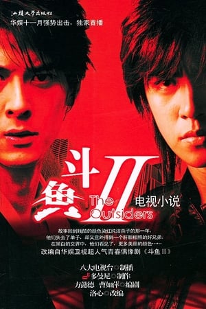 斗鱼第2季