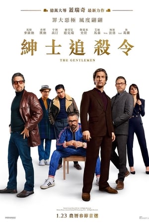绅士们