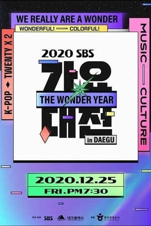 SBS 가요대전