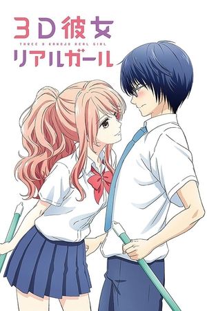 三次元女友