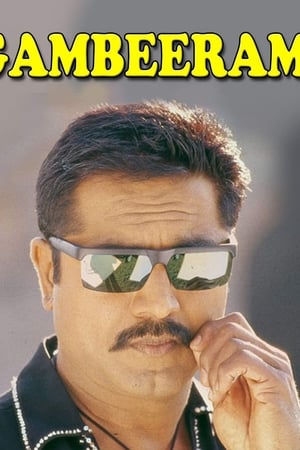 கம்பீரம்