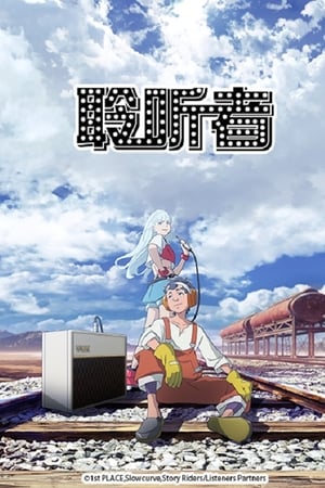 聆听者