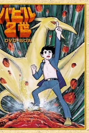 巴比伦二世