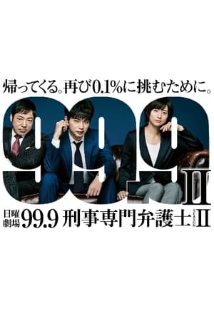 99.9-刑事专业律师-