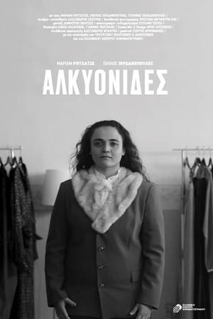 Αλκυονίδες