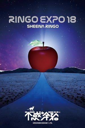 Ringo EXPO '18「不惑の余裕」