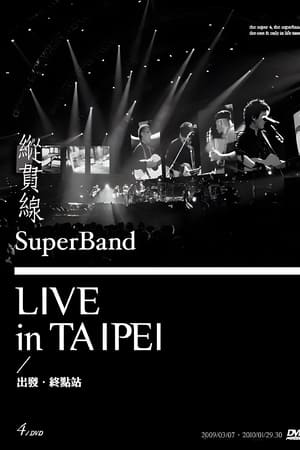 纵贯线 - Super Band Live in Taipei 出发 + 终点站