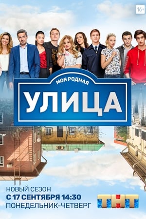 Улица第3季