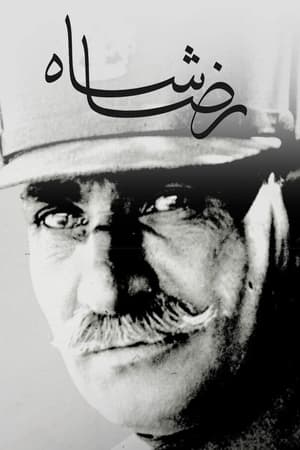 رضا شاه