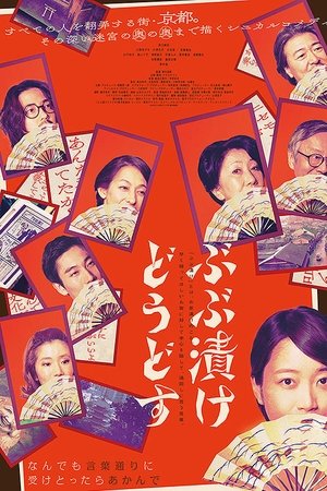 来点茶泡饭如何