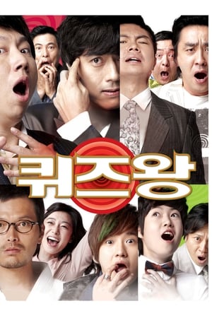 퀴즈왕