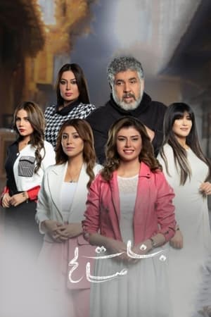 Salh's Daughters