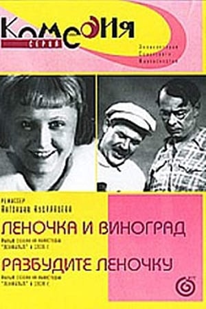 Razbudite Lenochku