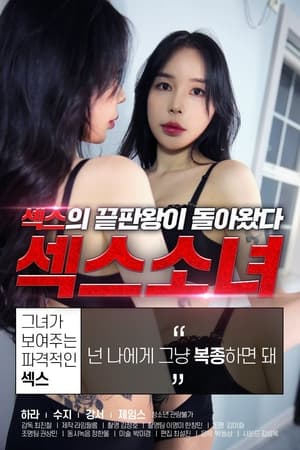 性爱女孩