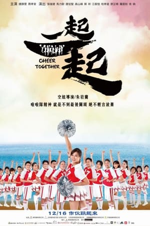 一起一起