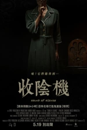 寂静之声