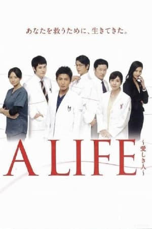 A LIFE～深爱的你～
