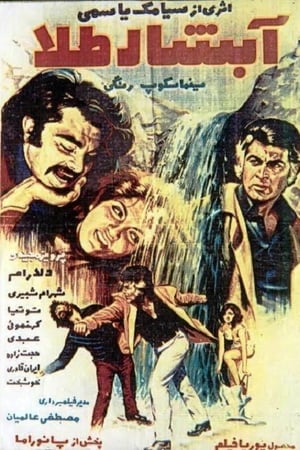 آبشار طلا