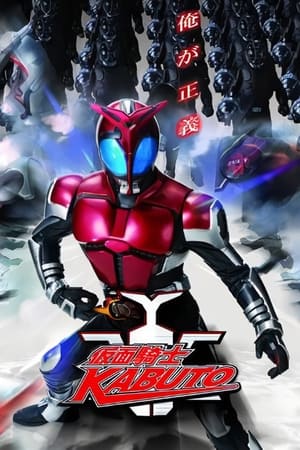 假面骑士 Kabuto