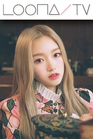 이달의소녀탐구第14季