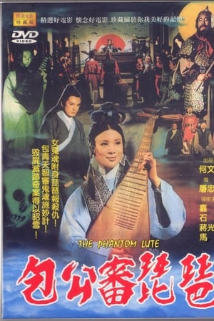 鬼琵琶
