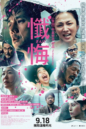 忏悔