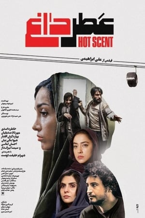 عطر داغ