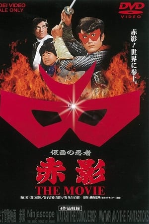 Tobidasu Boken Eiga: Akakage