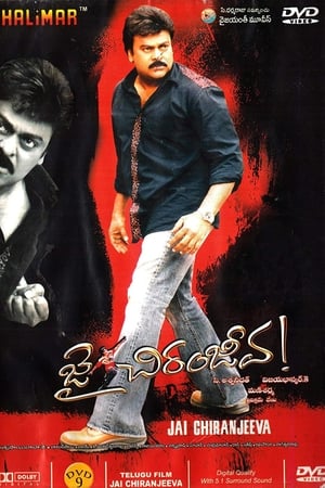జై చిరంజీవ