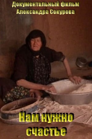 我们需要欢乐
