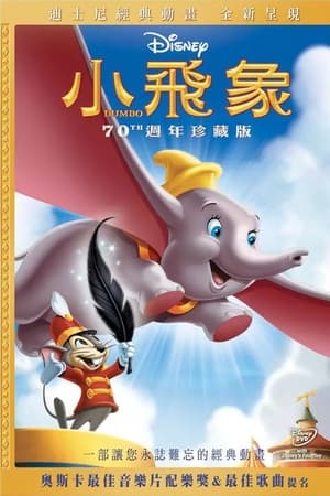 小飞象