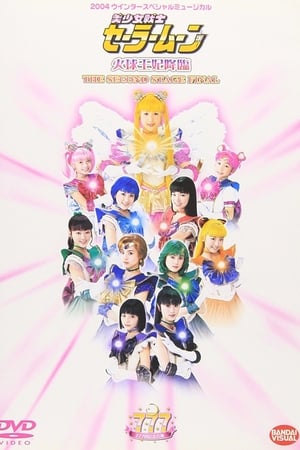 Sailor Moon - Kakyuu-Ouhi Kourin - The Second Stage Final