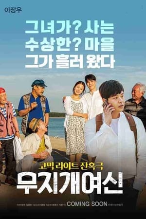 무지개 여신
