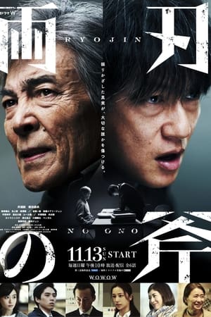 双刃斧