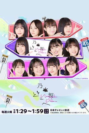 乃木坂去哪里