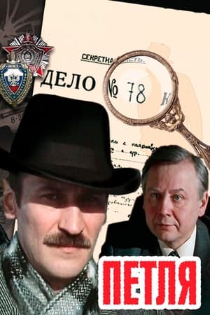 Петля